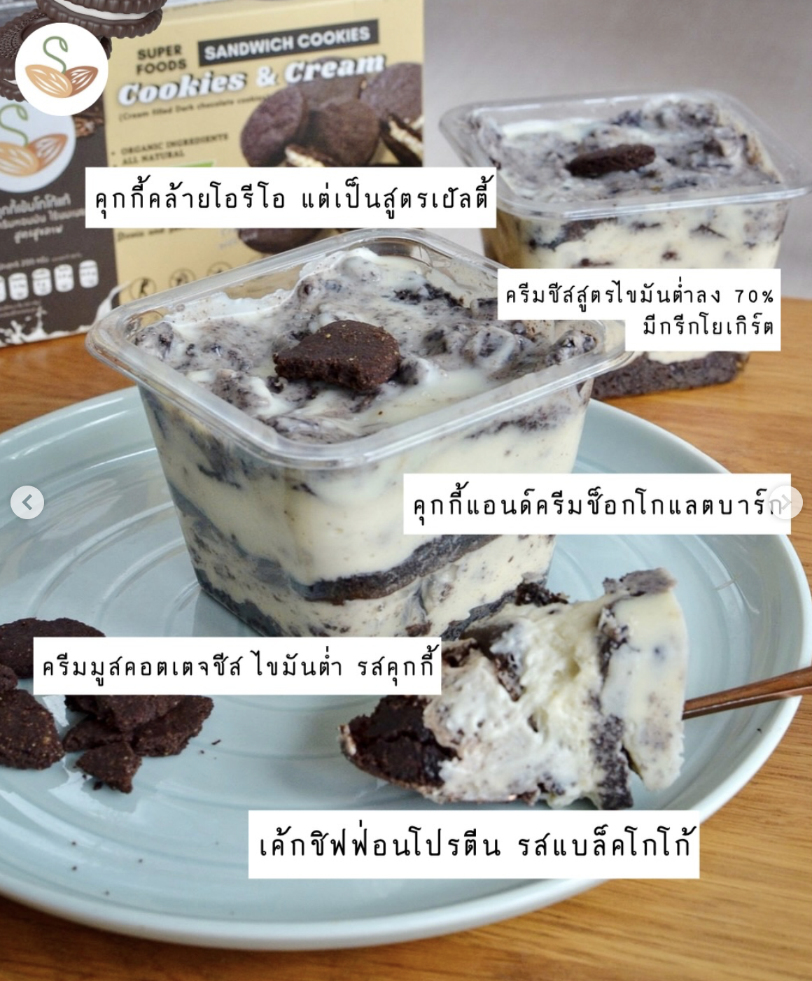 [SS]EXTREME Cookies and cream parfait