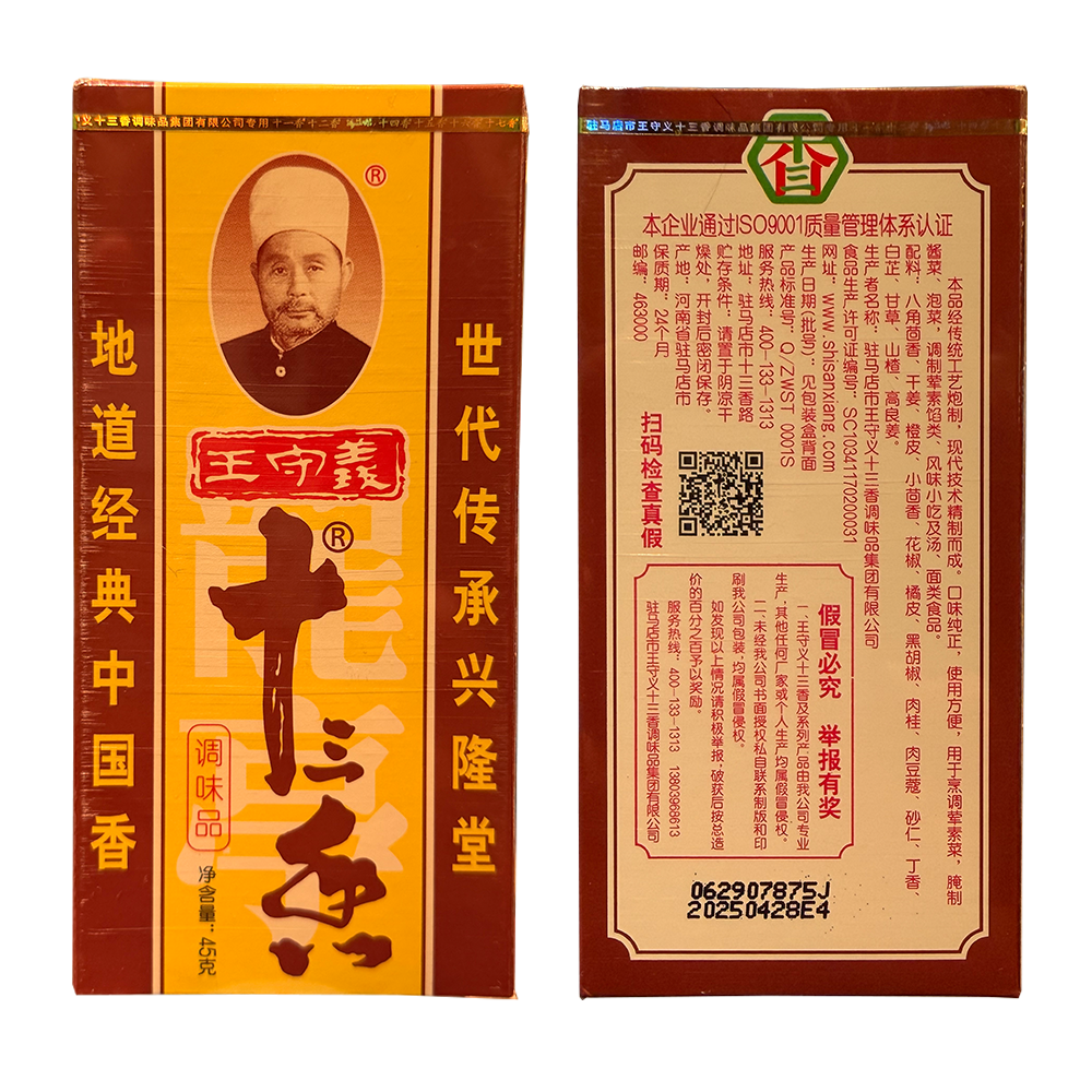 王守義 十三香