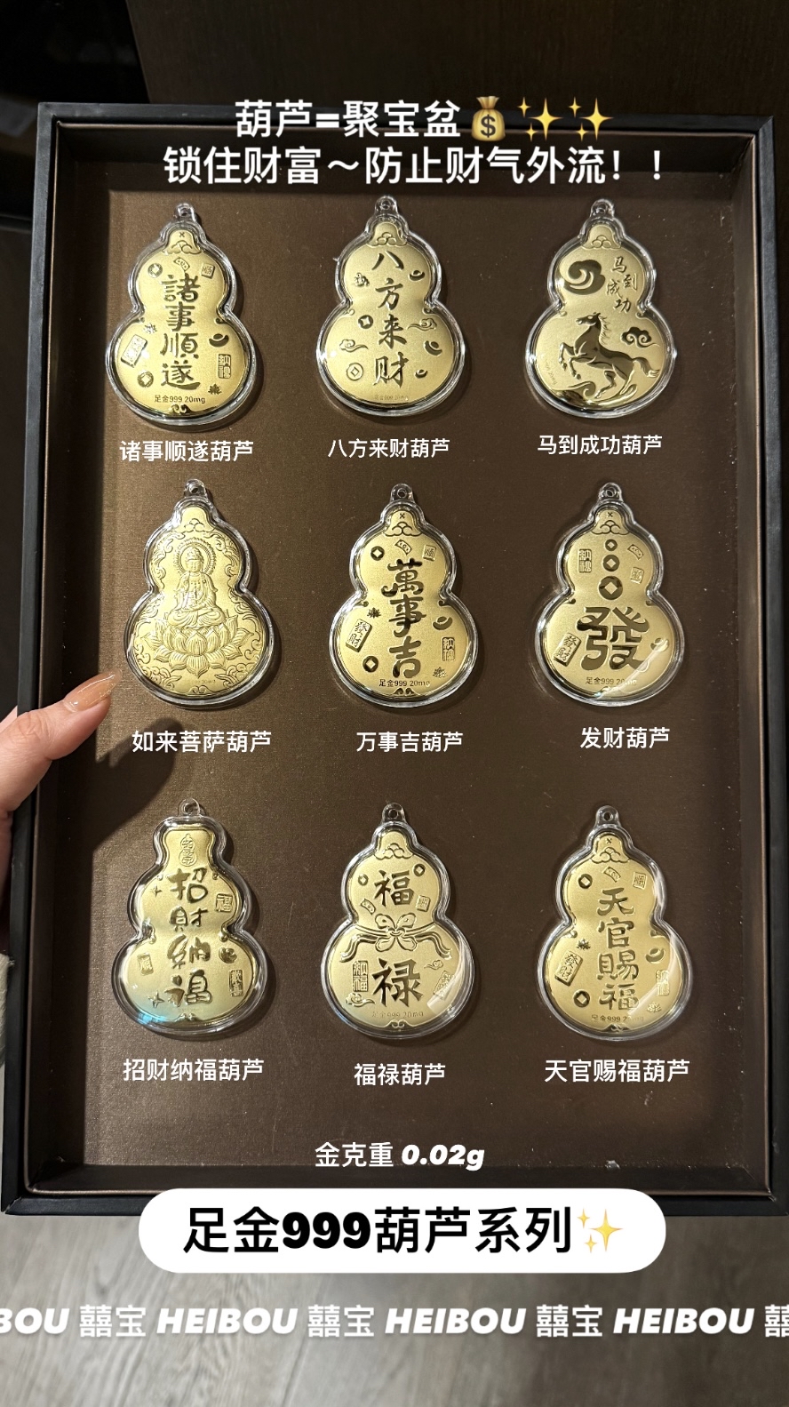 0.02g好运系列金钞（葫芦/好运符）