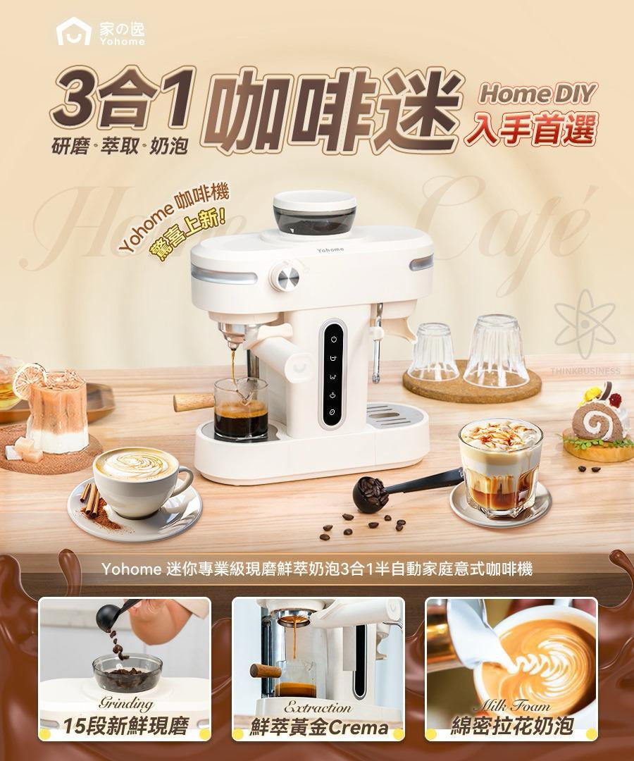 YoHome迷你專業級現磨鮮萃奶泡3合1半自動家庭意式咖啡機
