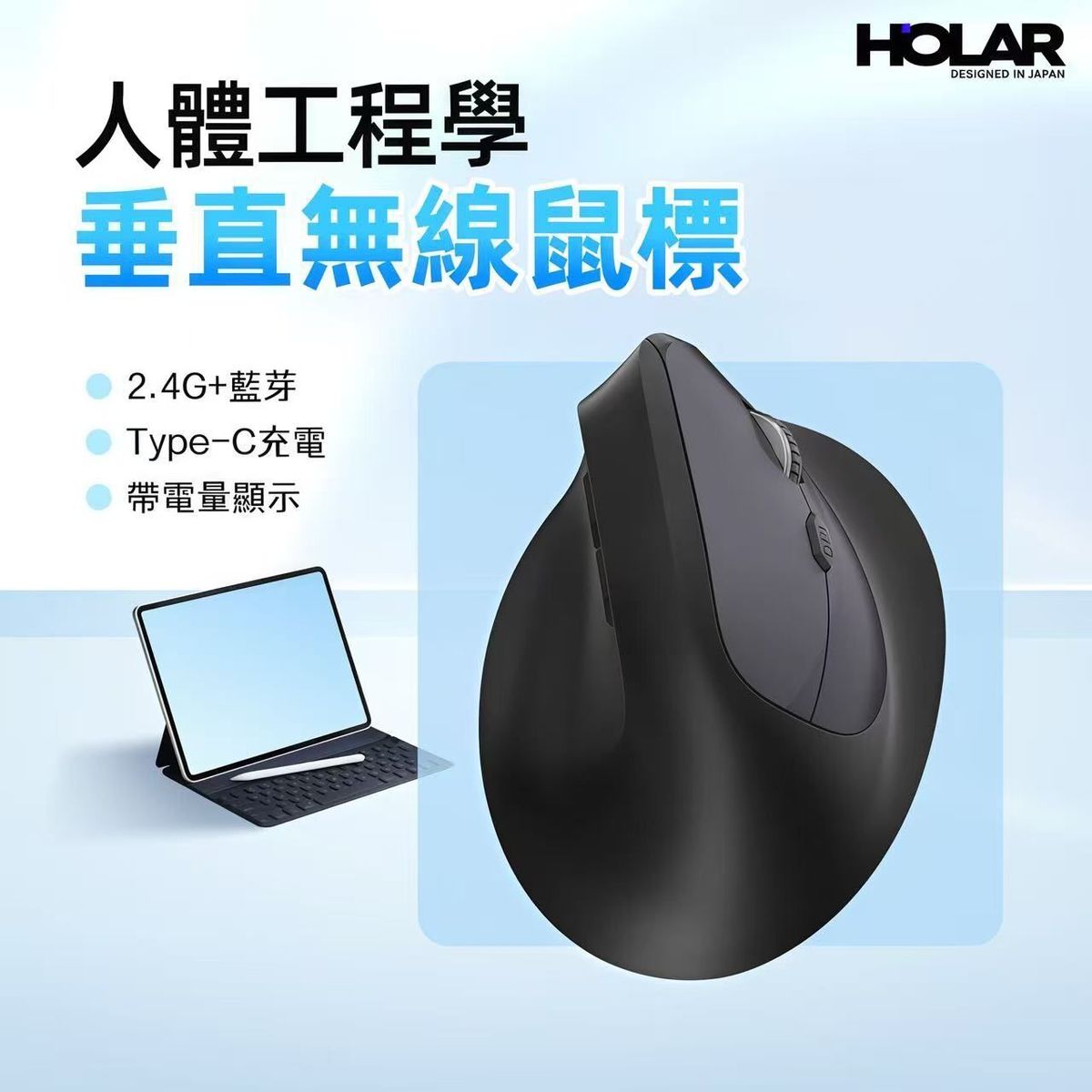 HOLAR JAPAN 人體工學垂直滑鼠 充電款無線鼠標
