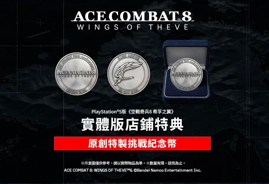 PS5 空戰奇兵8 希孚之翼 典藏版 Ace Combat 8: Wings of Theve Collector's Box