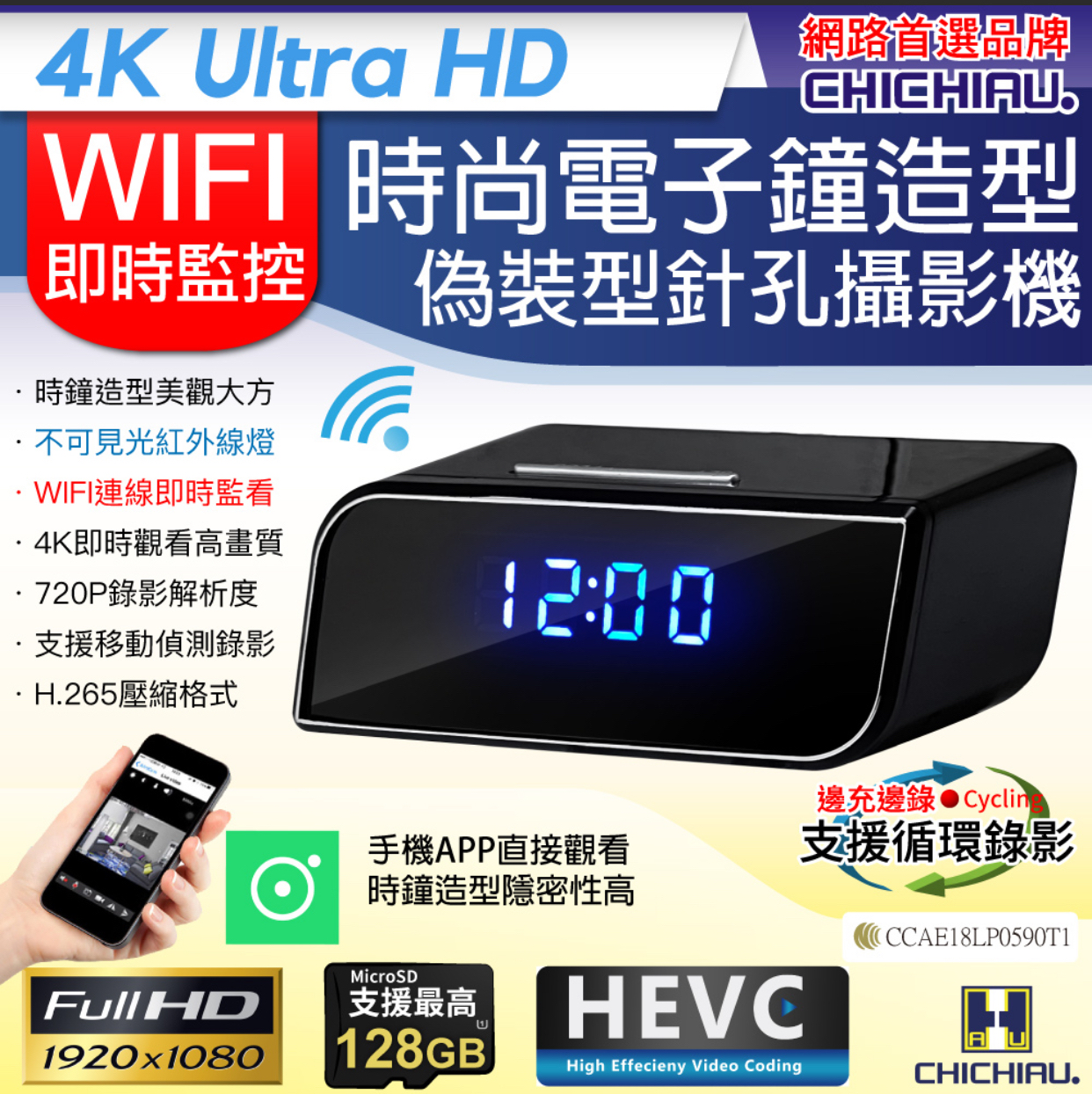 WIFI 4K 時尚電子時鐘造型無線網路夜視微型針孔攝影機CK1 影音記錄器