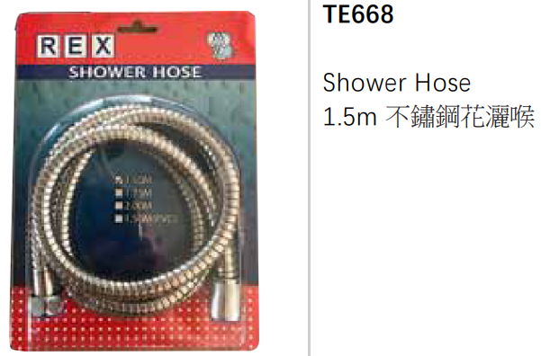 TE668/1.5m不鏽鋼花洒喉