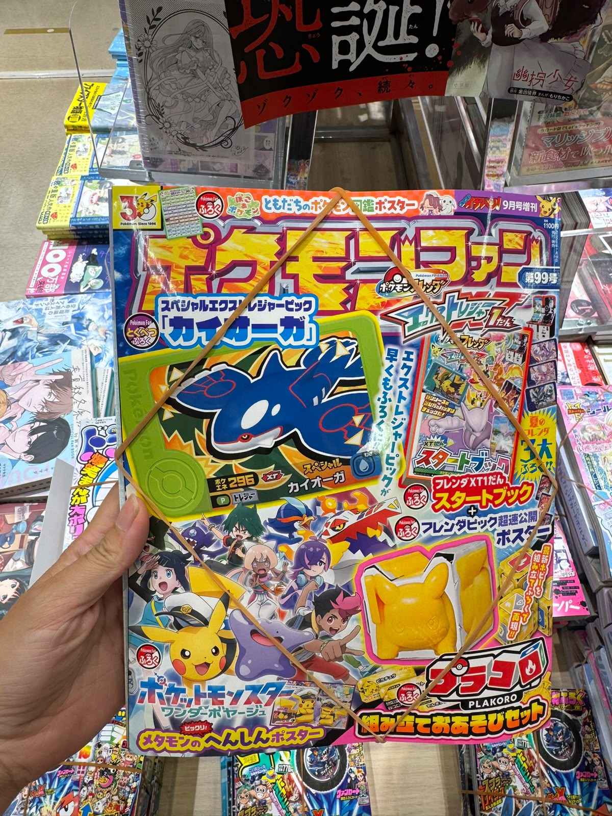 ✨連線商品需補運費✨ Pokemon Fan 寶可夢粉絲雜誌 第99期 (連豪華附錄)