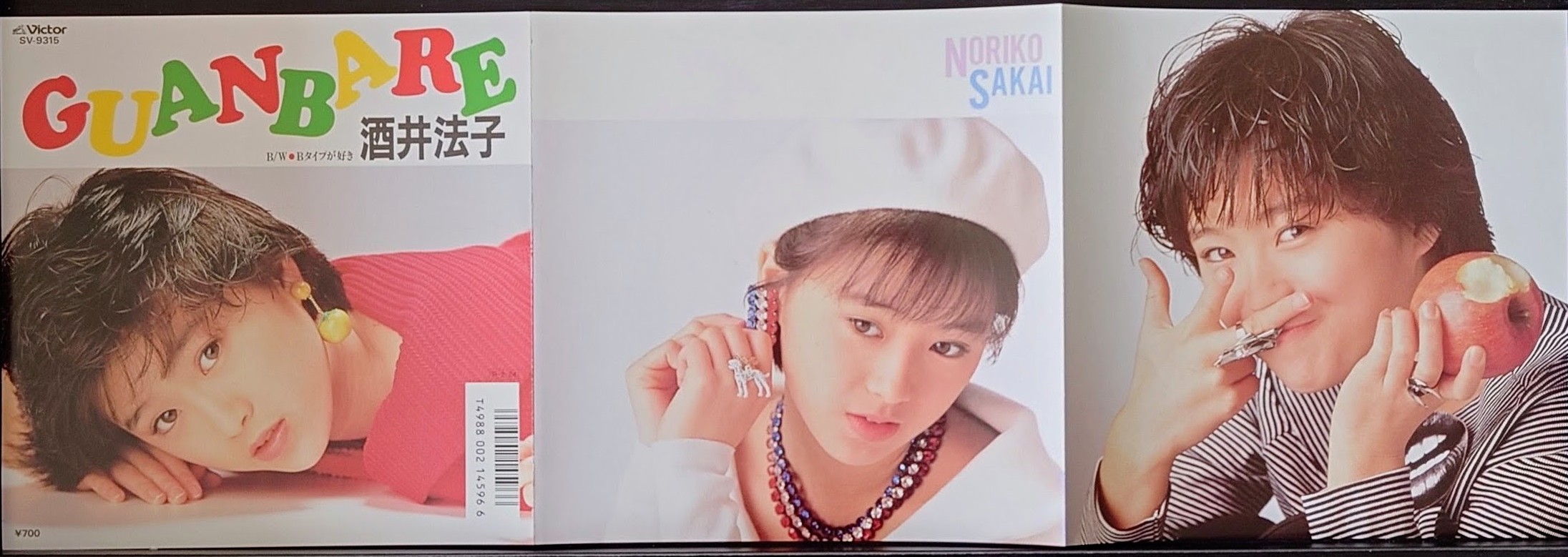 (極罕美品) 酒井法子 < Guanbare > 1988 45 RPM EP黑膠唱片