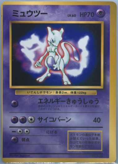 (寄賣)MEWTWO-GLOSSY  #150 PSA8