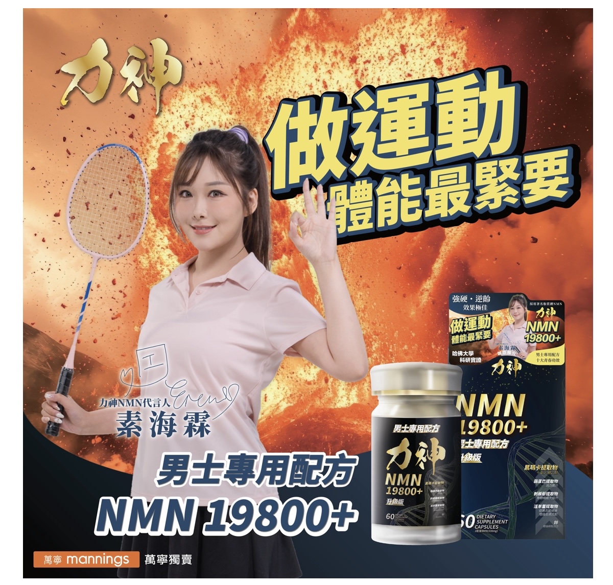 力神NMN 19800+ 男士專用配方