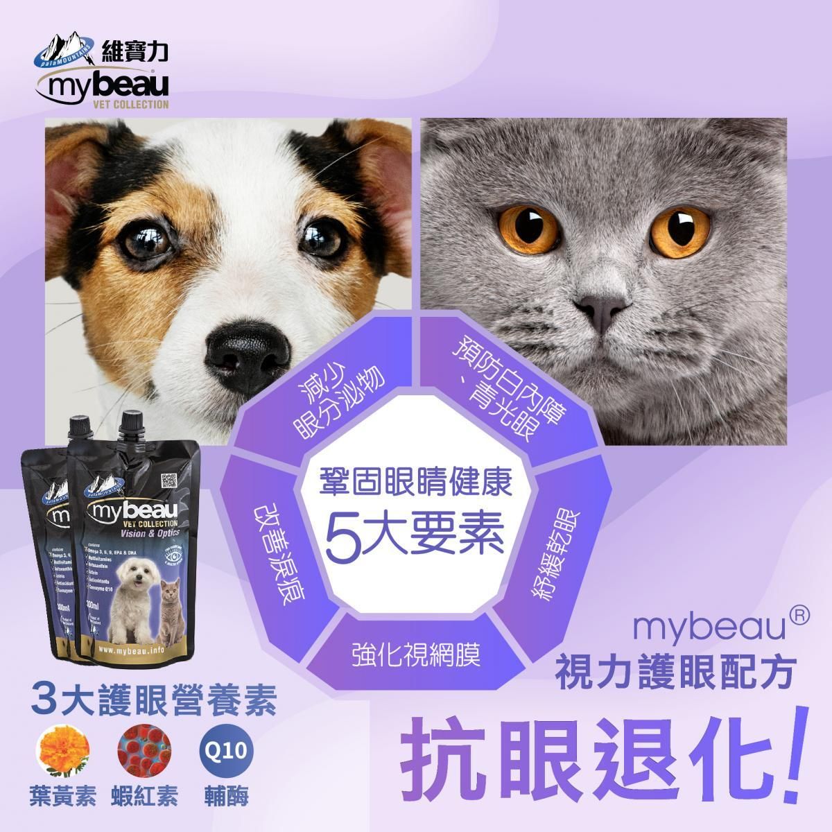 MyBeau 視力護眼營養啫喱 150ml (犬貓適用)