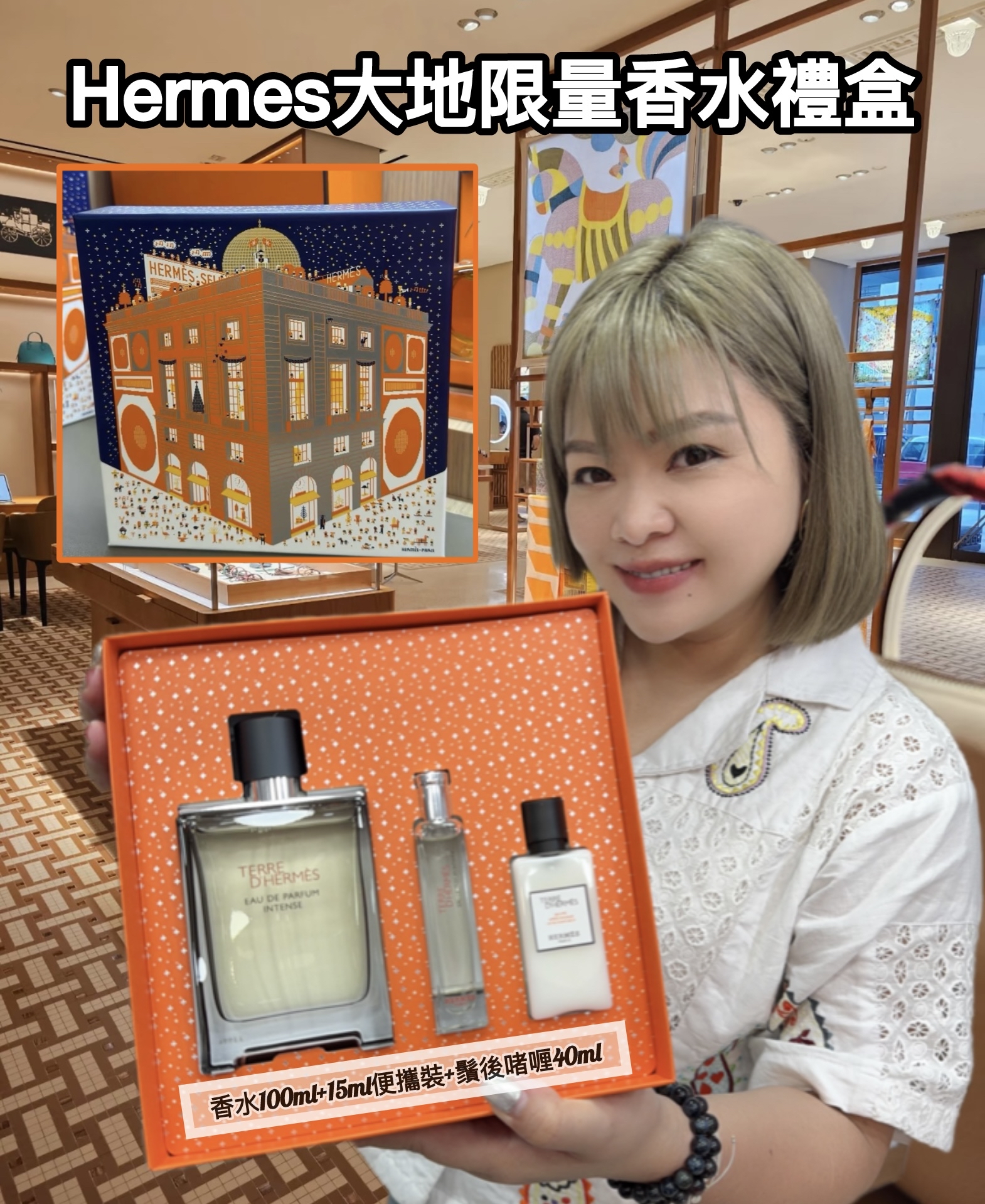 Hermes愛馬仕大地限量香水禮盒