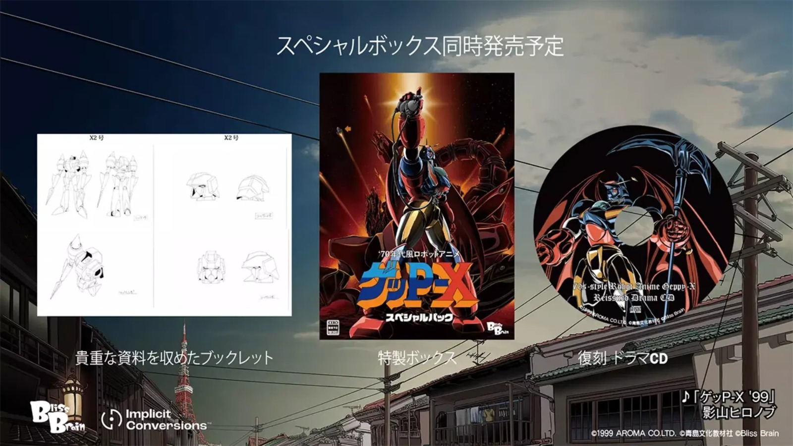 【預售 16/ 7】PS5 70年代風機器人動畫古普 X (GUNP X）Special Pack 中/日文  ( 日文封面 )