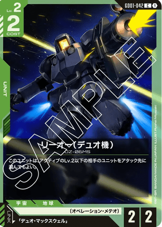 Gundam TCG Card Game - GD01-042 (C) Duo's Leo