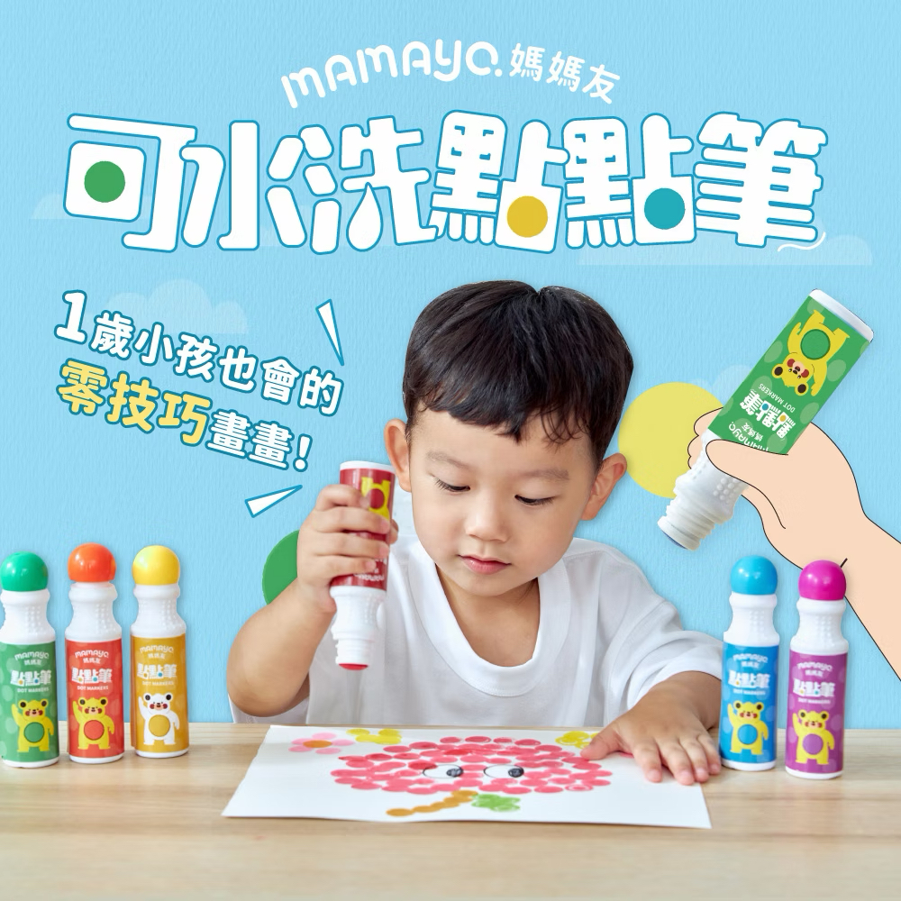 Mamayo無毒點點畫筆-標準六色組(附塗鴉紙)
