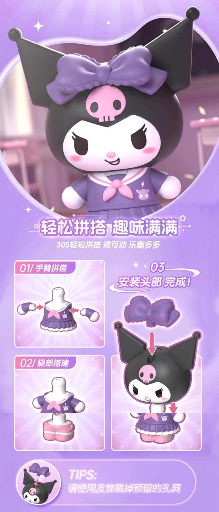 BLOKEES布魯可 - [嗒豆] FUN系列：百變Kuromi II (BOX OF 12)