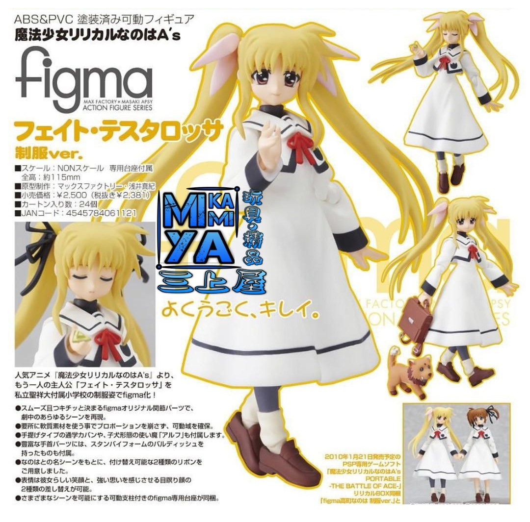 🇯🇵日版 Max Factory FIGMA 062 Fate T Harlaown 菲特·T·哈洛溫 校服ver. : 魔法少女奈葉A's / GSC Figma no.062 Fate Testarossa: School Uniform ver. : Magical Girl Lyrical Nanoha A's 