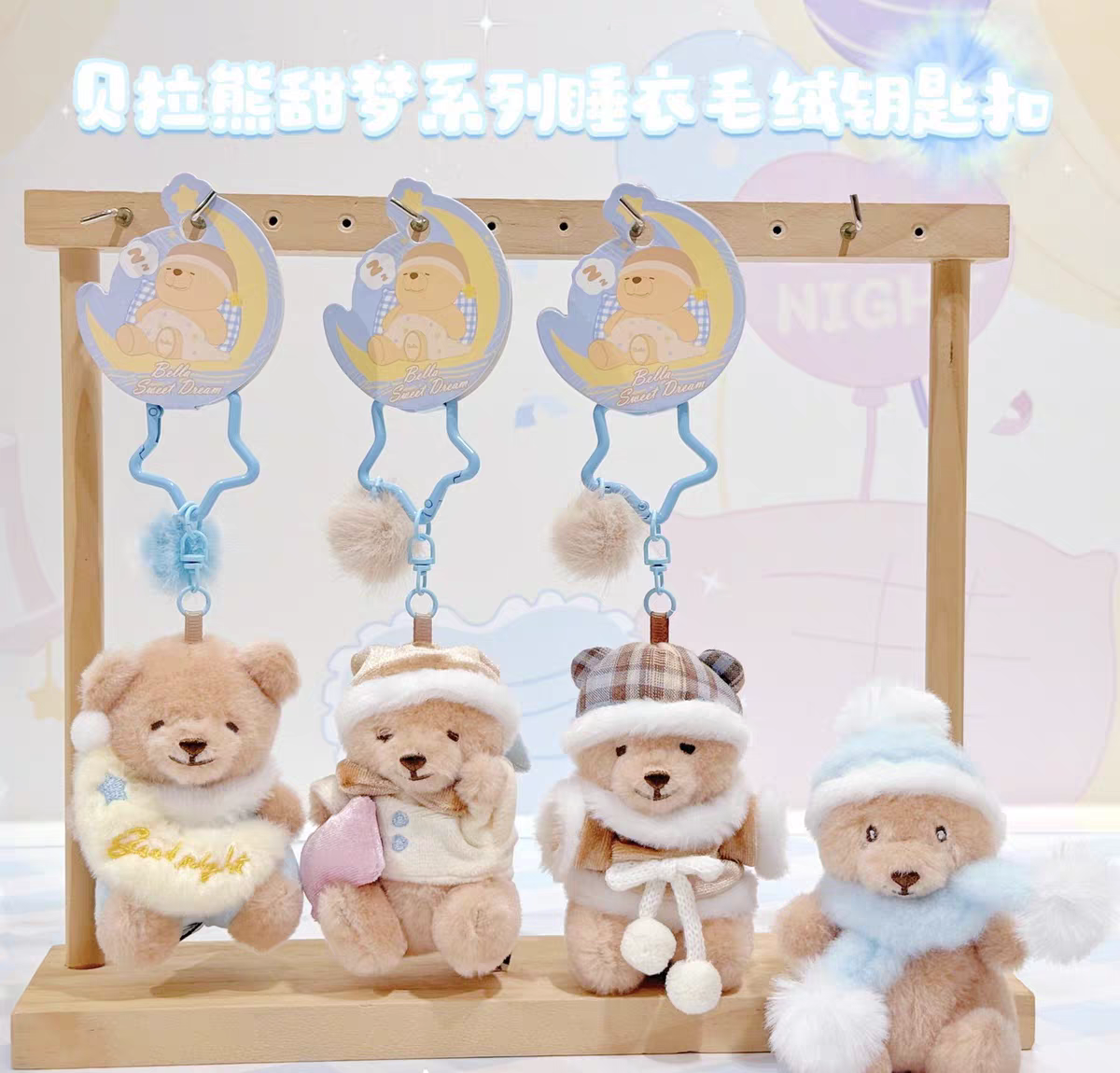 貝拉熊睡衣毛絨公仔 掛件