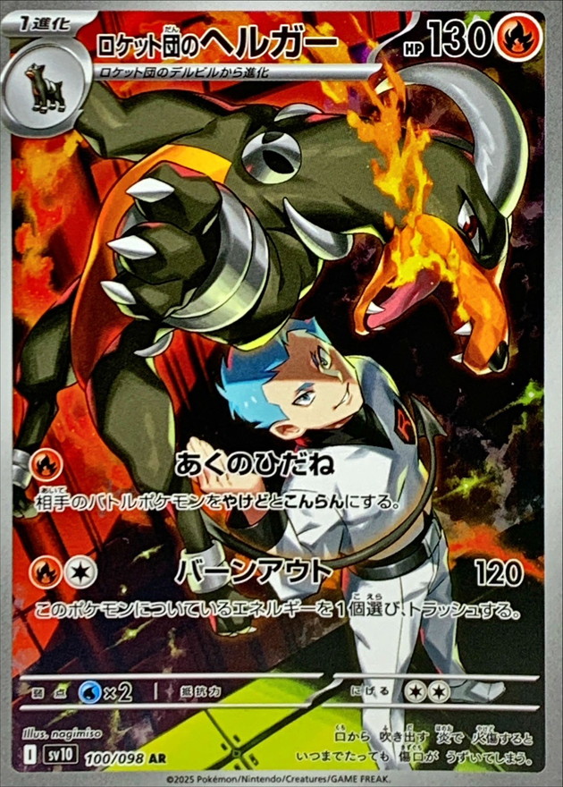 Pokemon TCG Japanese Version - Team Rocket's Houndoom-100/098