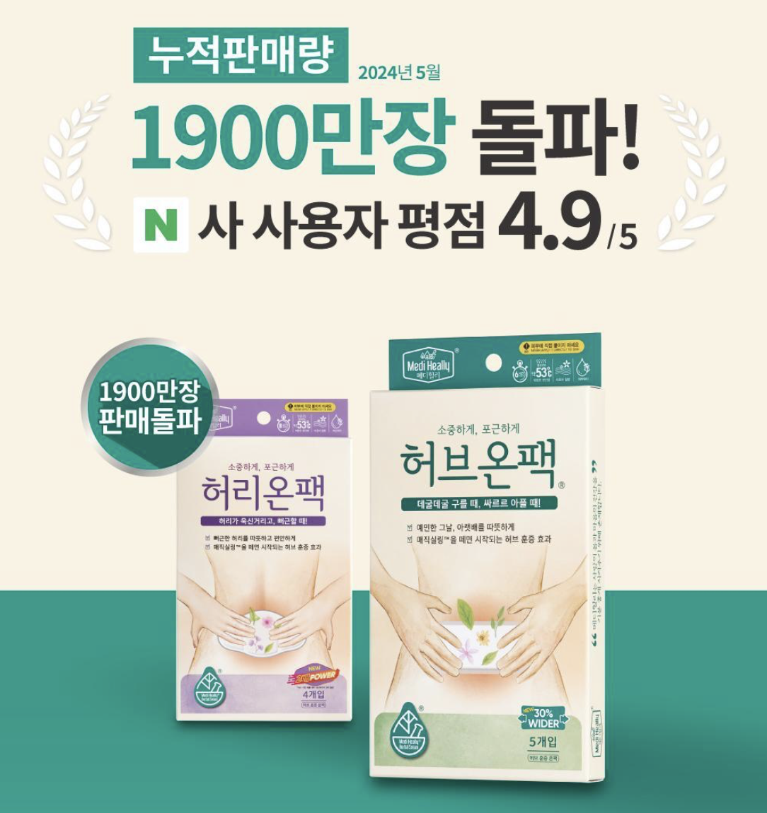 韓國 MEDI HEALLY 草本經痛舒緩暖宮貼 10片/盒｜Herb-On Pack
