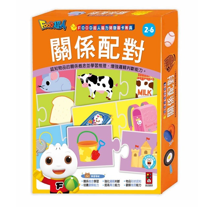 Food超人 關係配對圖卡 - 幼兒認知學習益智玩具