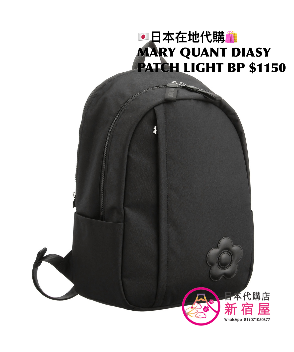 MARY QUANT DAISY PATCH LIGHT BACKPACK 