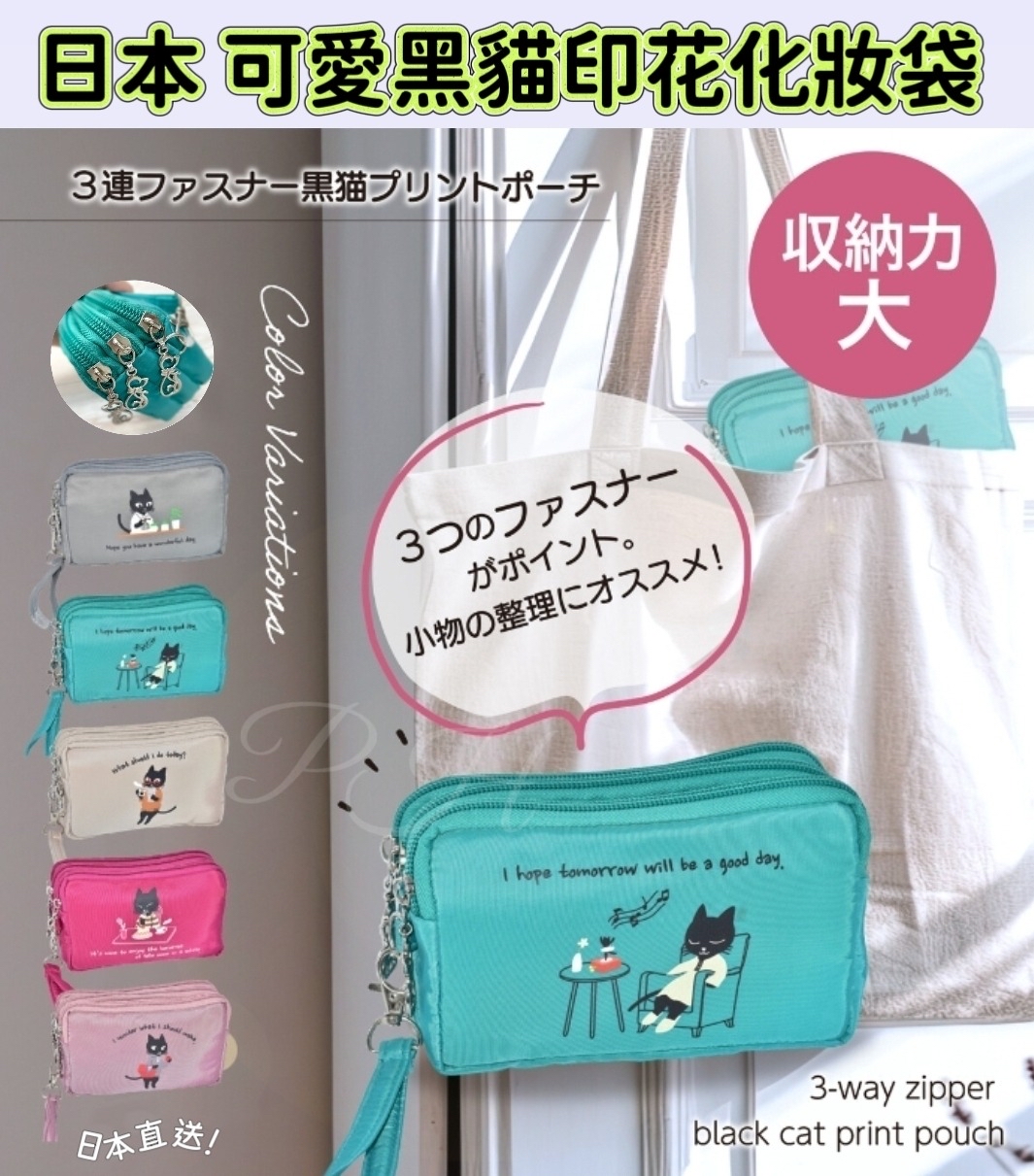 *日本 可愛黑貓印花化妝袋*