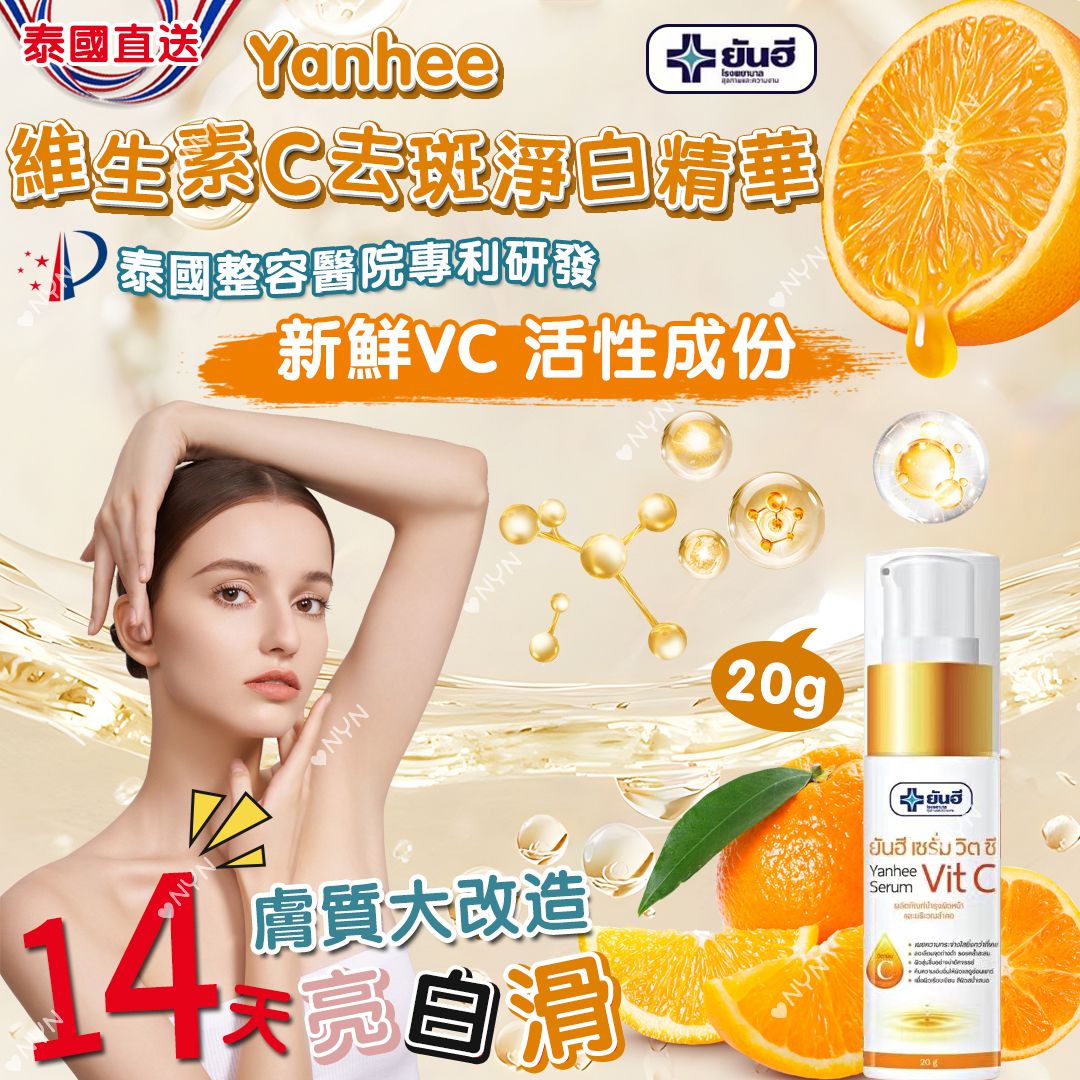 【預訂】泰國直送 Yanhee 維生素C去斑淨白精華 20g