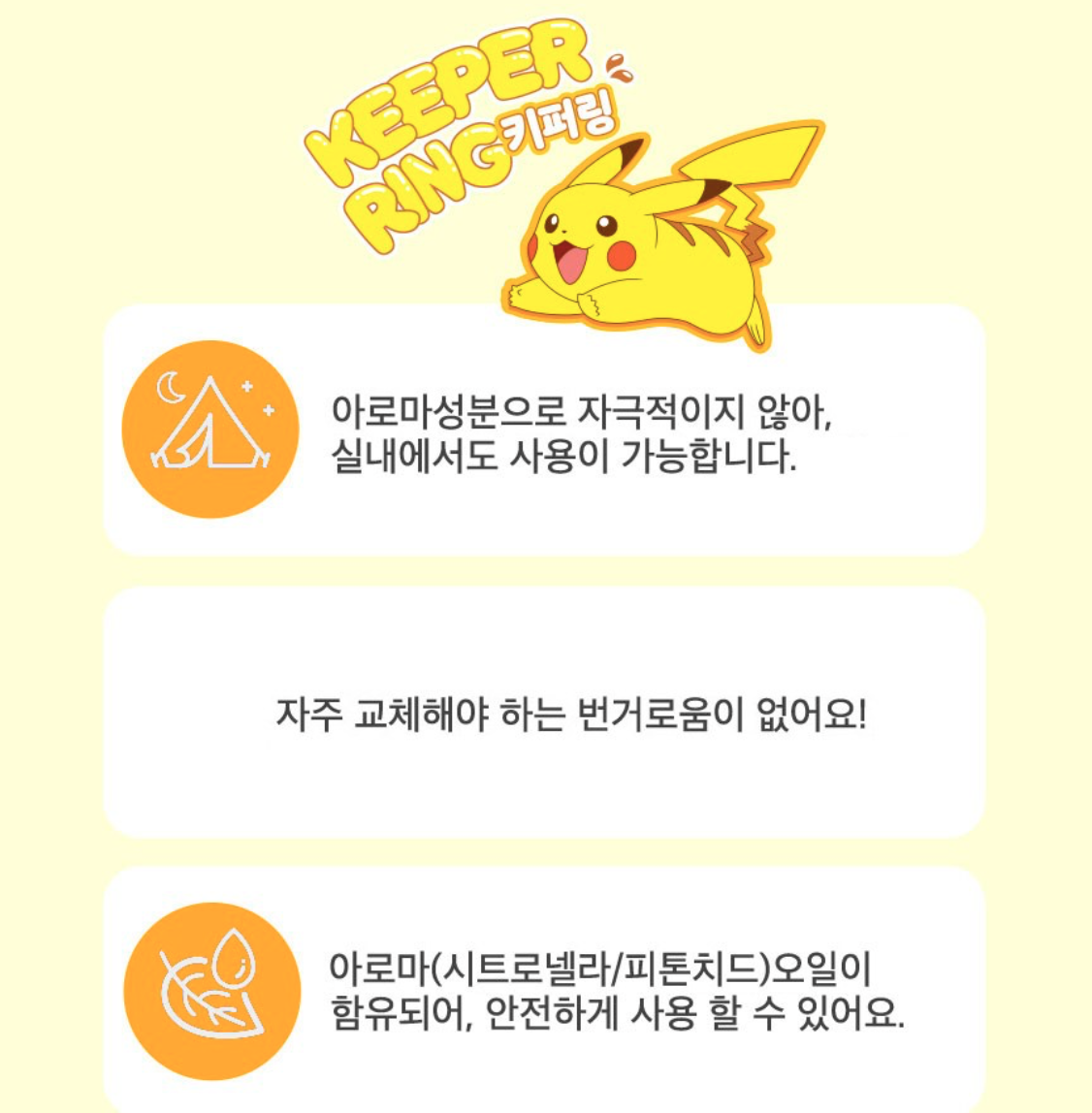 韓國 POKEMON 寵物小精靈 24小時 夜光防蚊手環 35條 / 包｜Keepe Ring 