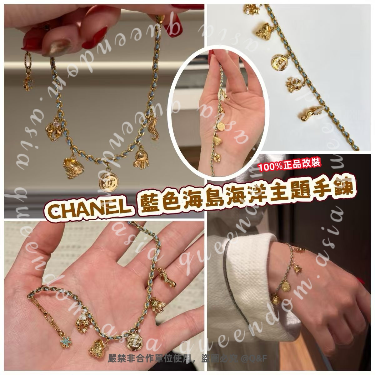 CHANEL 藍色海島海洋主題手鍊