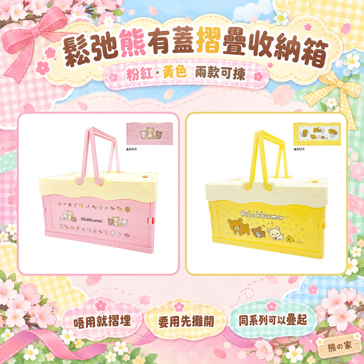 日版 鬆弛熊 有蓋摺疊收納箱 (2款)  同系列可疊起