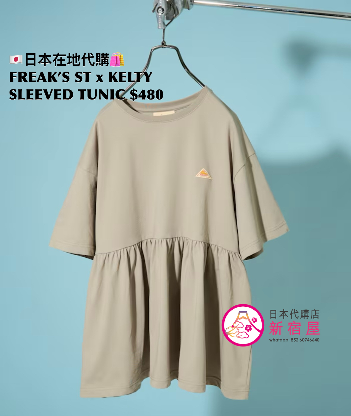 FREAK’S STORE x KELTY 接触冷感/吸水速乾/UV防護/遮熱 SLEEVED TUNIC