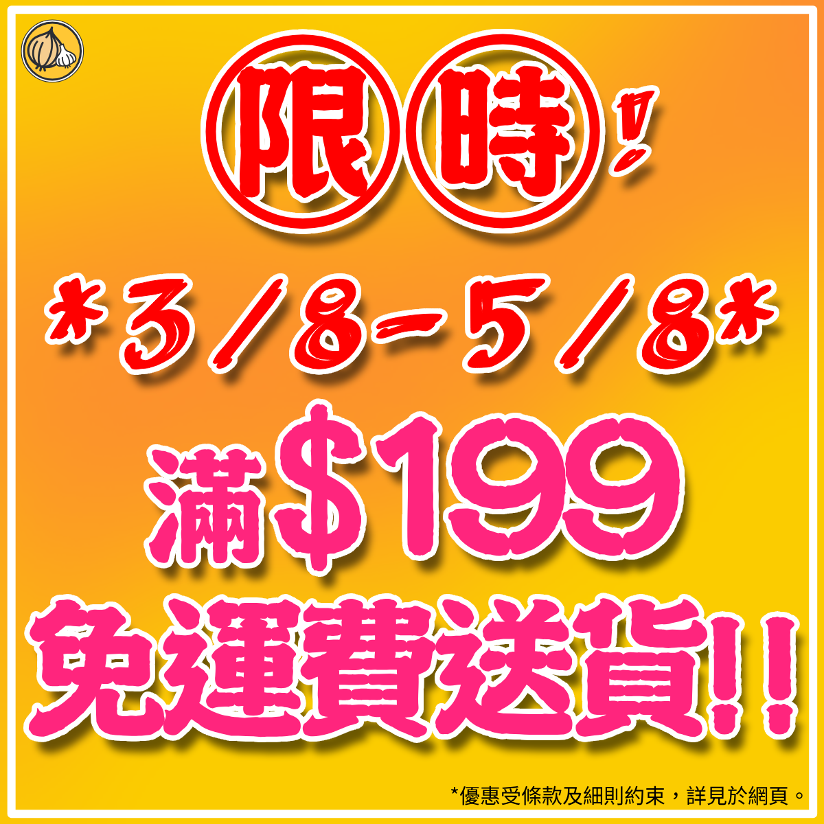 《快閃優惠》