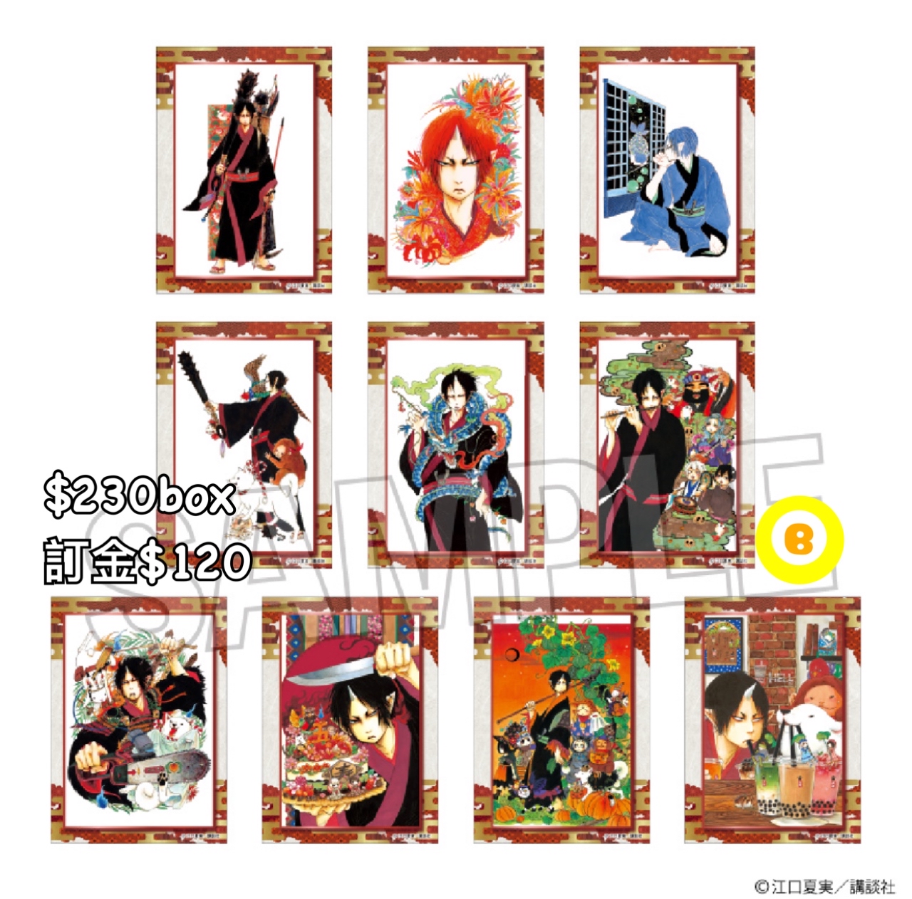 Preorder預訂7/2026年鬼燈的冷徹貼紙box1原盒