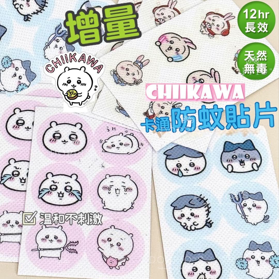 Chiikawa 驅蚊貼-288張