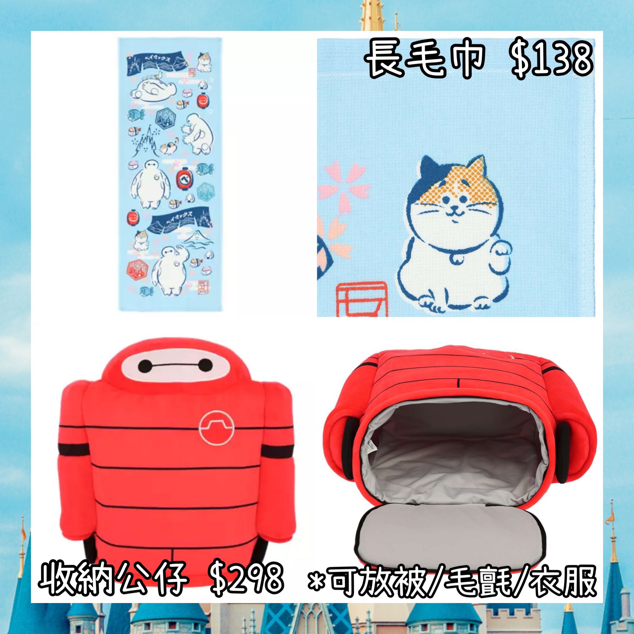 ：日本：DISNEYLAND園區產品 28/5 日本發賣 長毛巾 收納公仔