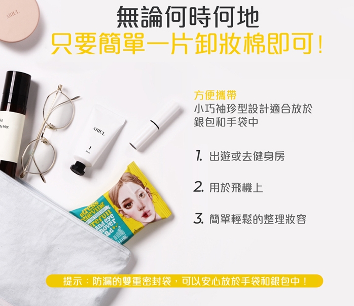 Ariul 極淨舒壓眼唇卸妝棉