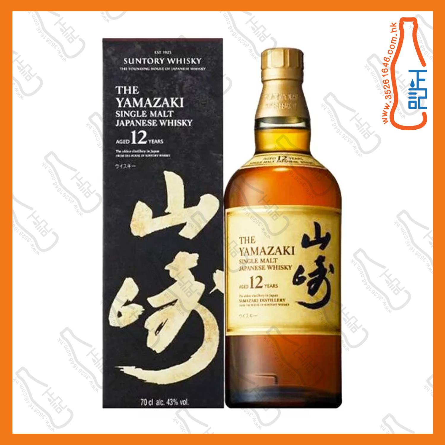 ==三得利 山崎 12年 單一麥芽威士忌 700ml (附盒) /盒