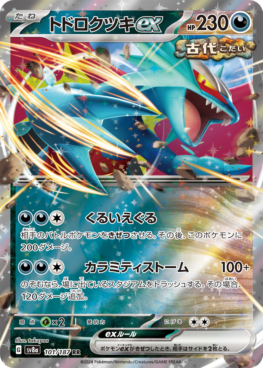 [SV8a]トドロクツキex 轟鳴月ex【RR】{101/187}
