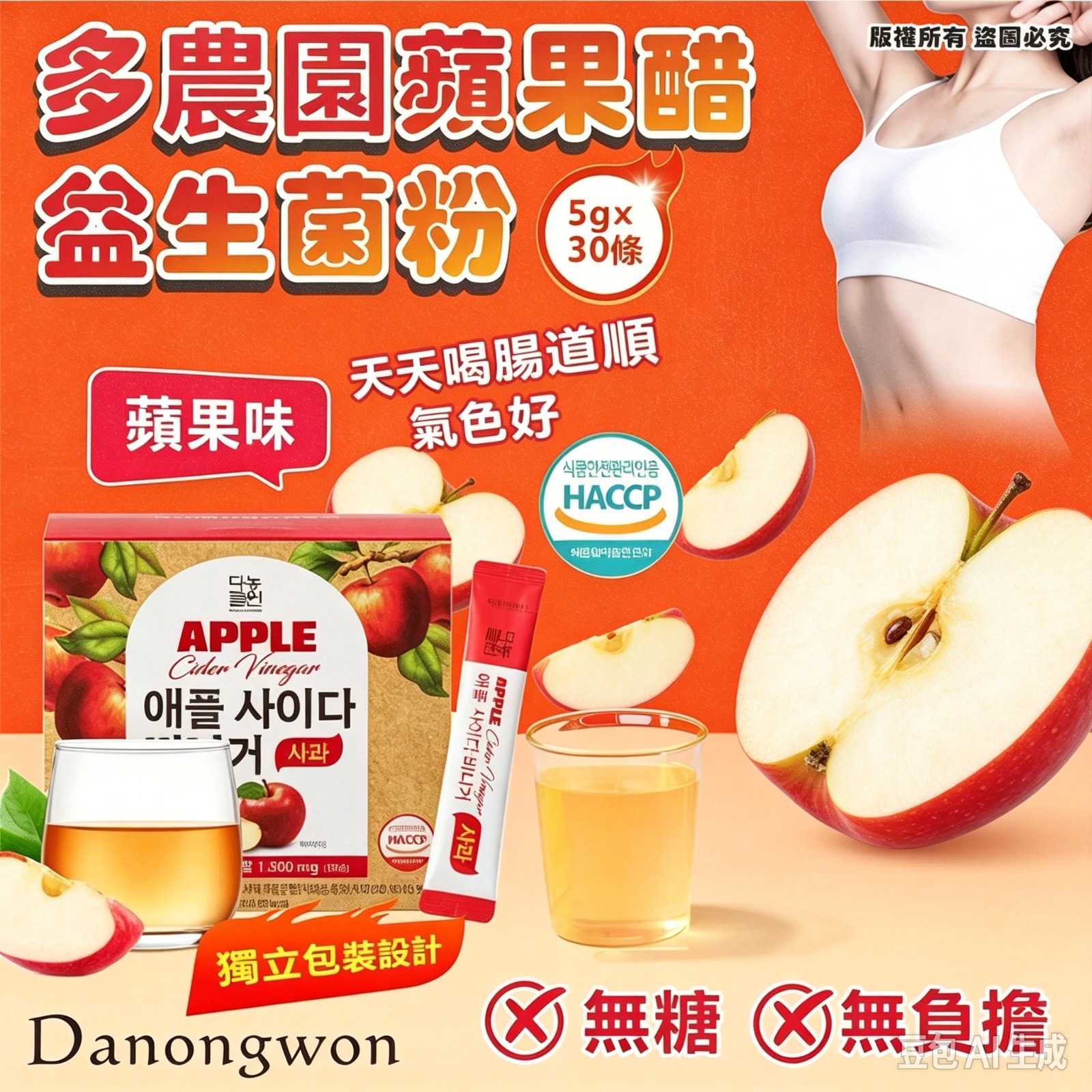  【預訂】韓國 Danongwon 蘋果醋益生菌粉 (1盒30入)