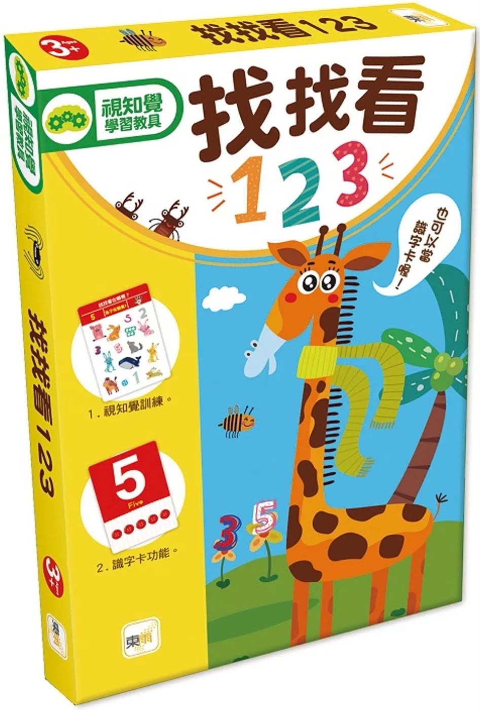 東雨 找找看123 (附加識字卡功能)