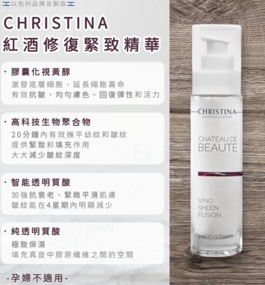 CHRISTINA紅酒修護緊緻精華30ml