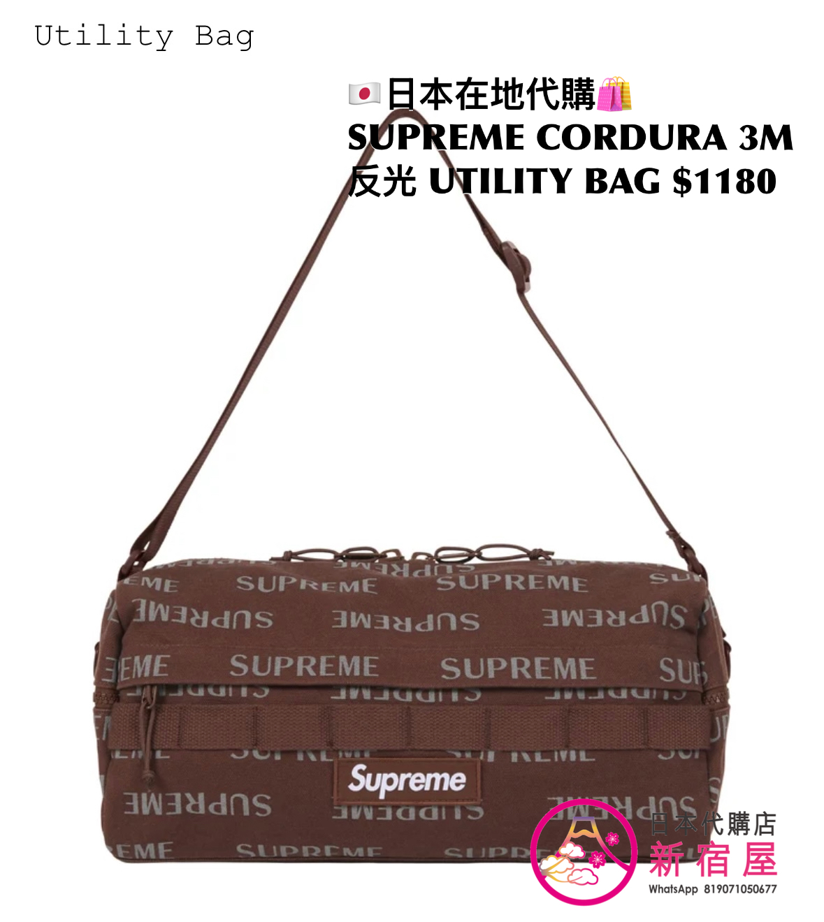 SUPREME CORDURA 3D 反光物料 UTILITY BAG