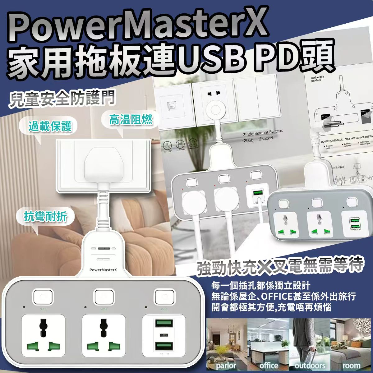 【預訂】PowerMasterX CE 認証超快充家用電源插座連USB PD頭