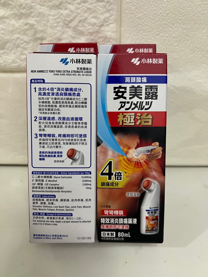 日本小林製藥安美露極治特效消炎鎮痛藥液80mL