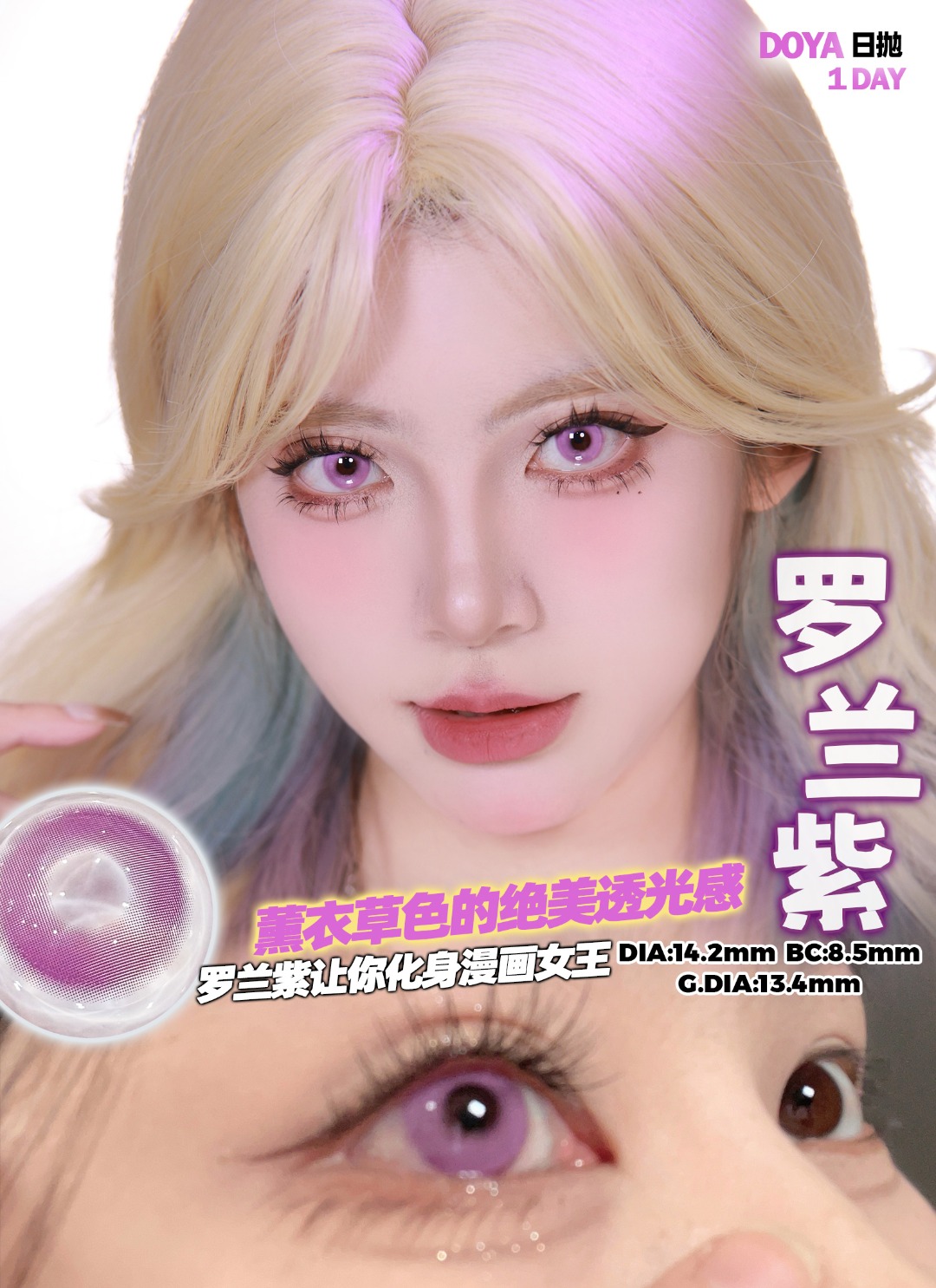 Doya 日拋 如夢令系列