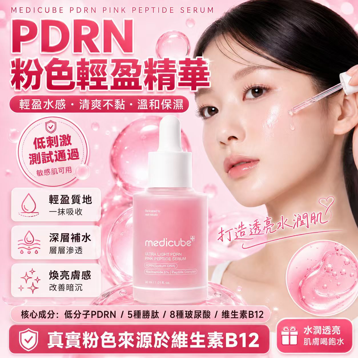 【預訂】韓國 Medicube PDRN 粉紅胜肽水感安瓶 30ml