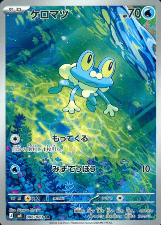 Pokemon TCG Japanese Version - Froakie-086/083