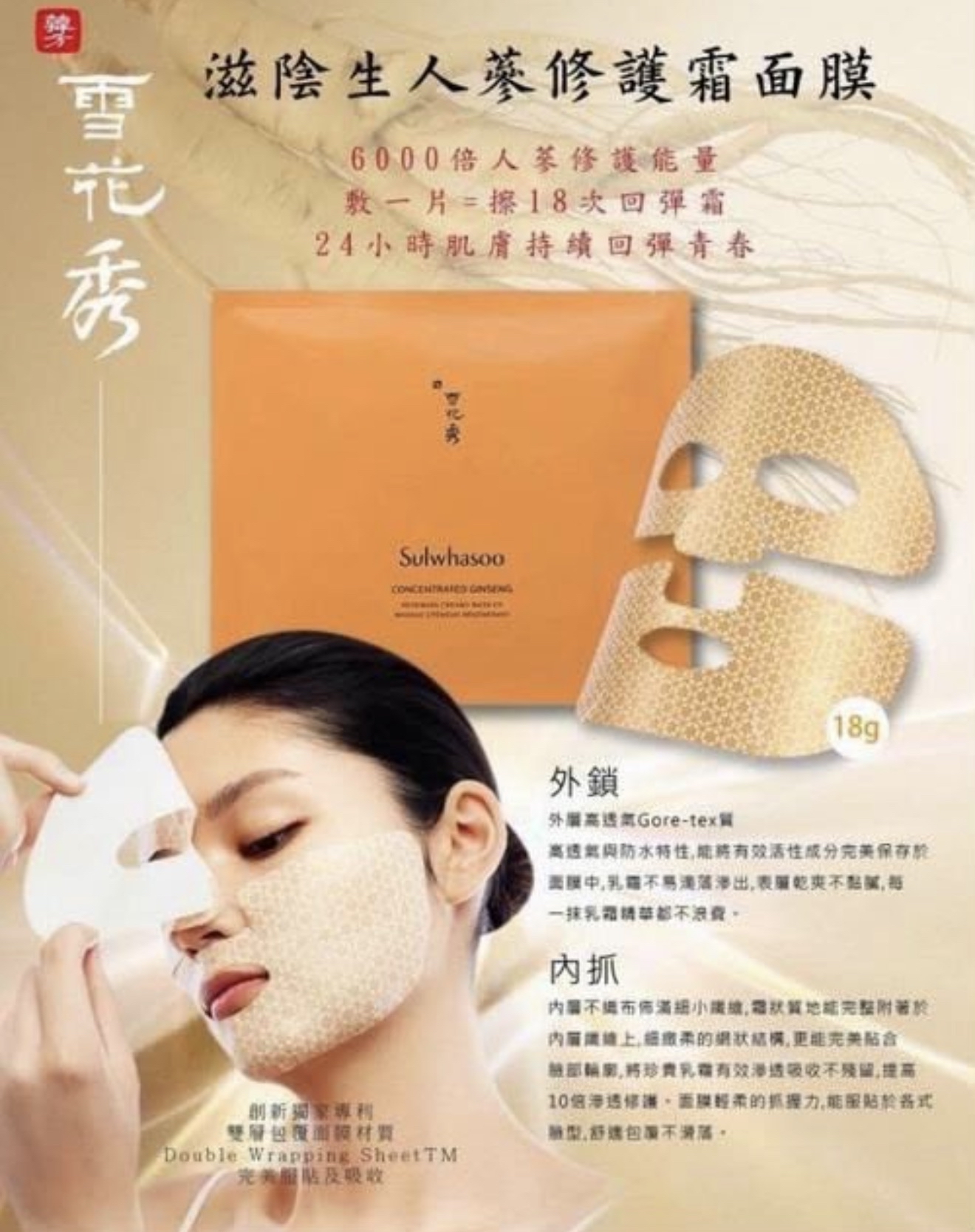 SULWHASOO 雪花秀 滋陰人參煥顏面膜 