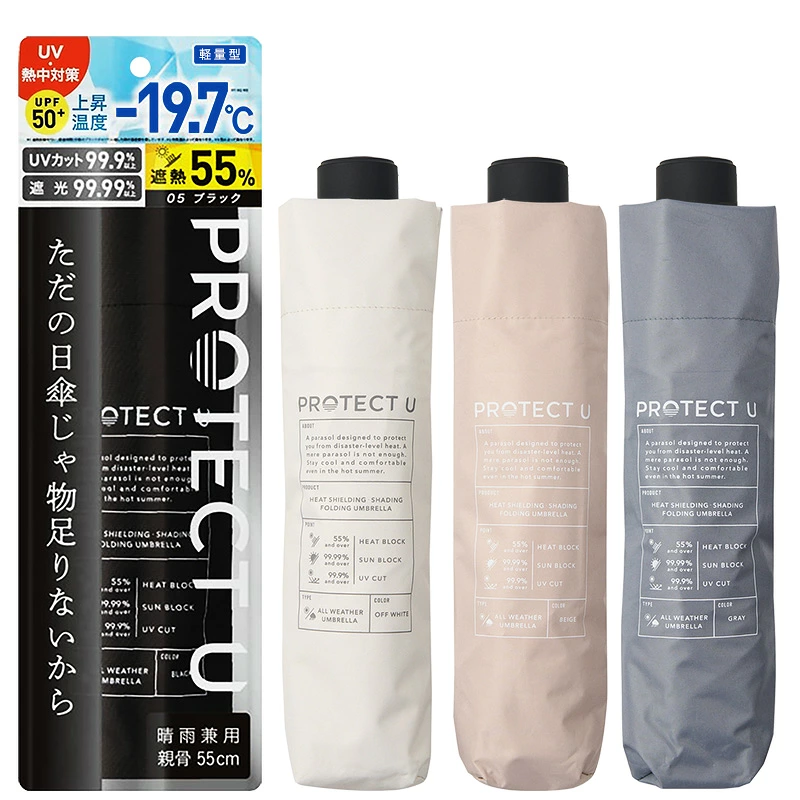 PROTECT U -19.7°C 高效遮熱晴雨兩用摺傘｜55cm Wide輕量版 （4色）