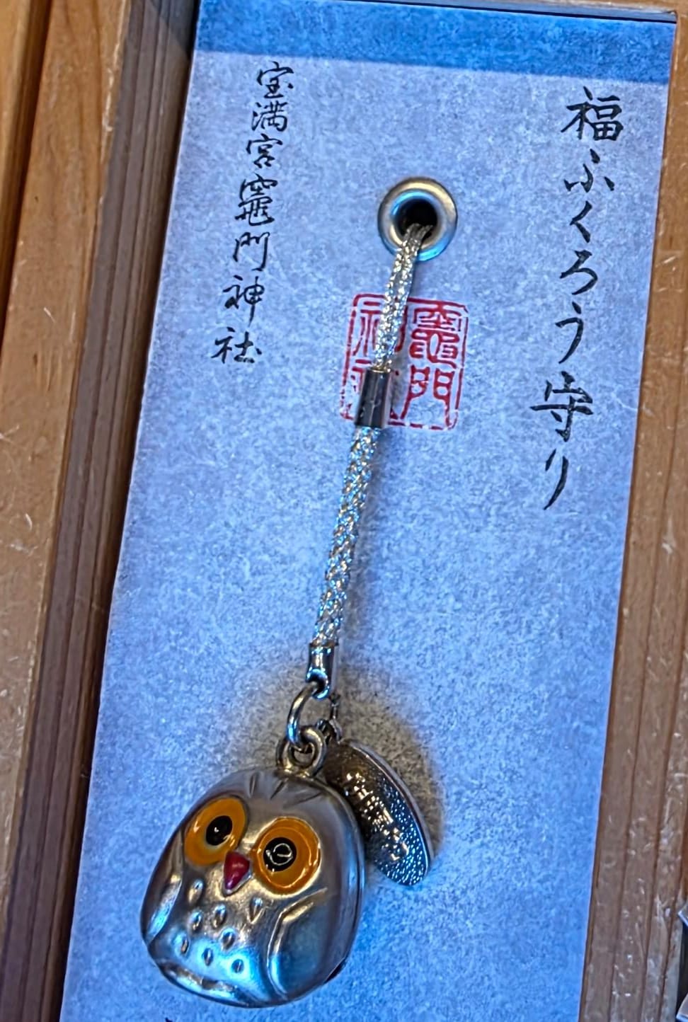太宰府竈門神社福貓頭鷹御守