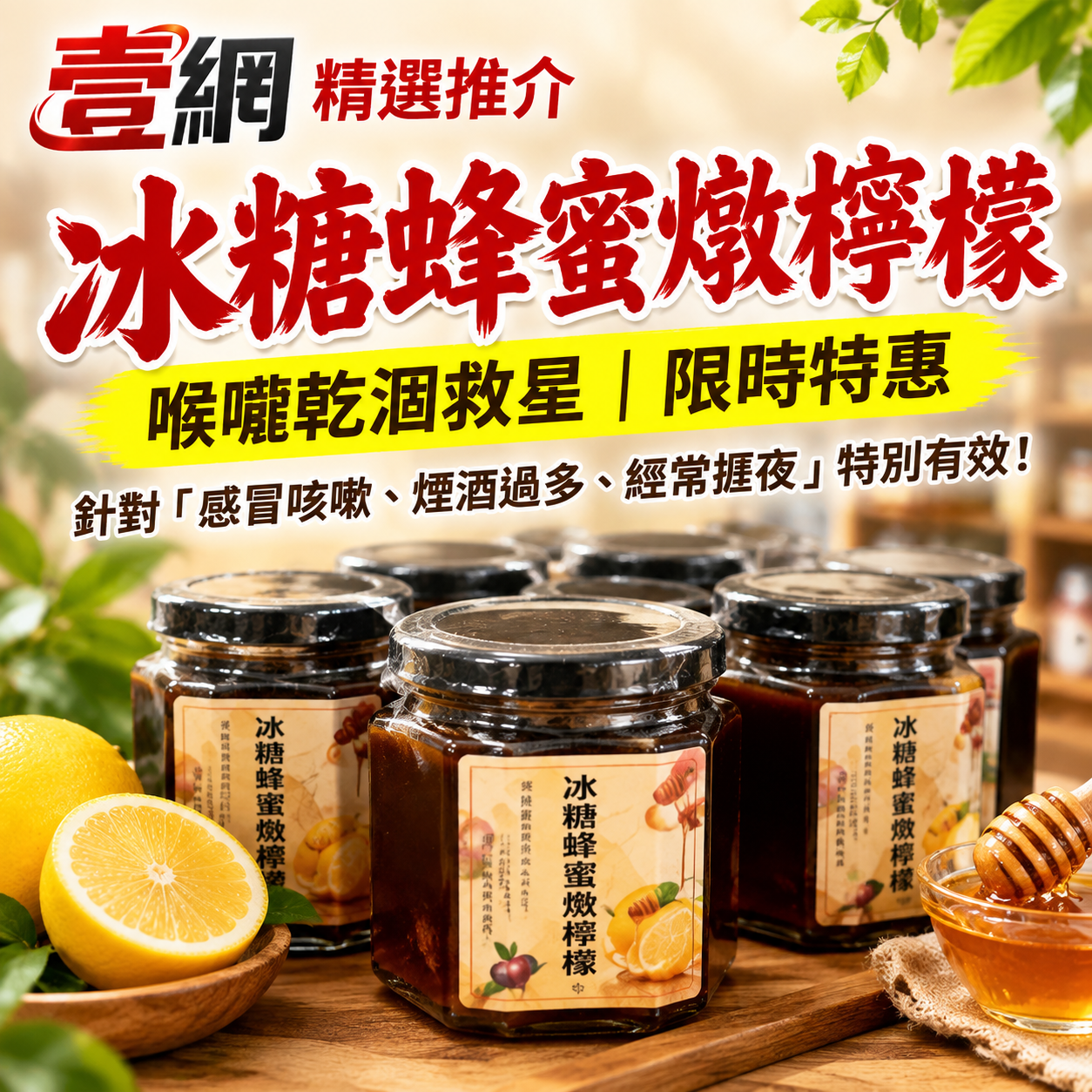 冰糖蜂蜜燉檸檬🍋【喉嚨乾涸救星｜限時特惠】🍯 潤肺止咳，針對「感冒咳嗽、煙酒過多、經常捱夜」特別有效！